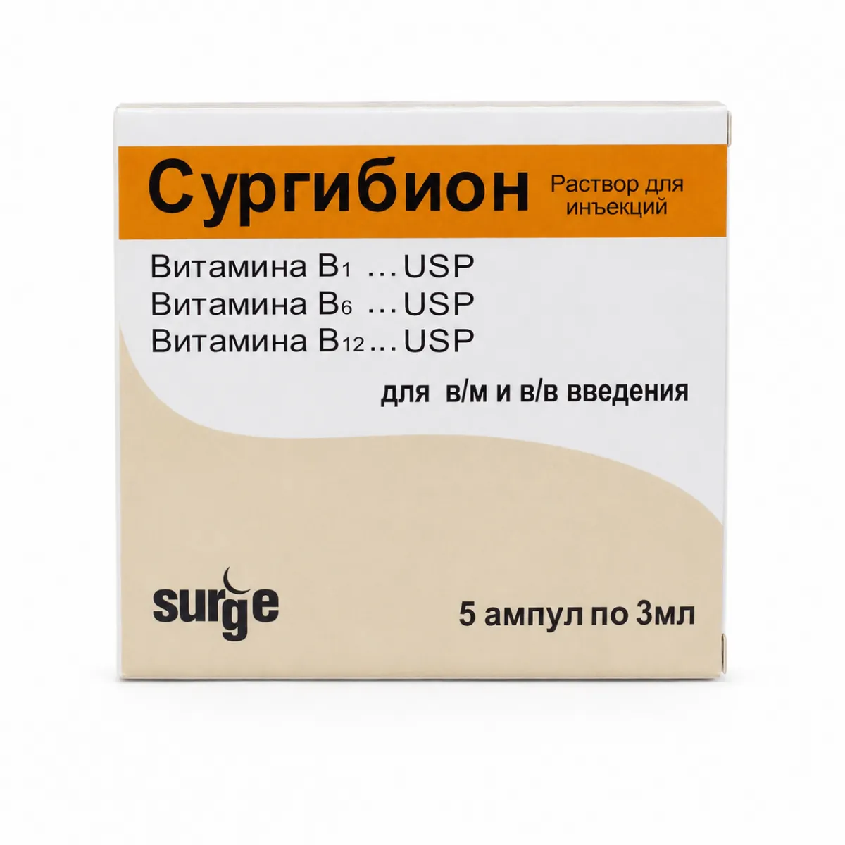 Сургибион 5 амп по 3мл