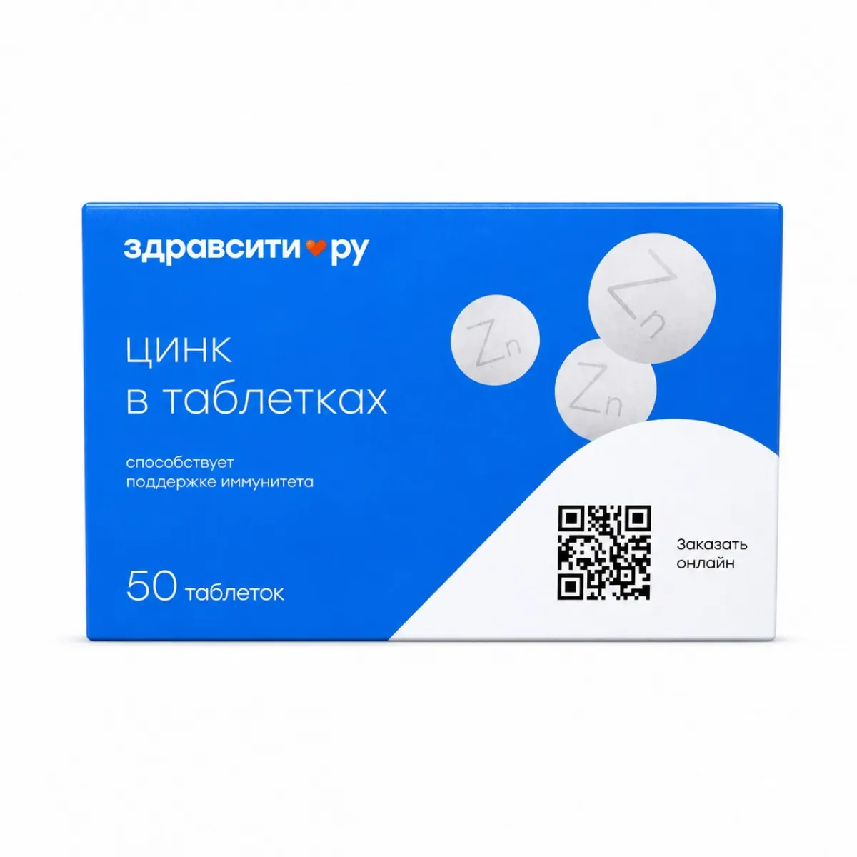 Цинк в таблетках 50 штук