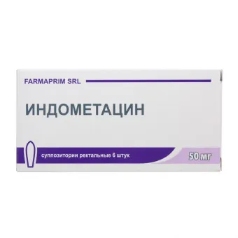 Индометацин таб 25мг №30 (Болгария)