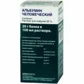 Альбумин 20% 100мл (Россия)