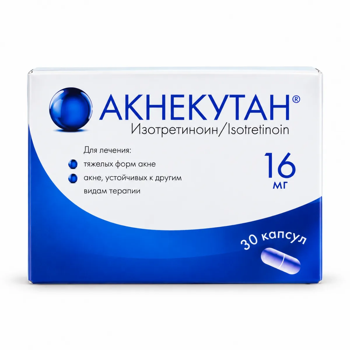 Акнекутан 16мг капсулы 30 штук