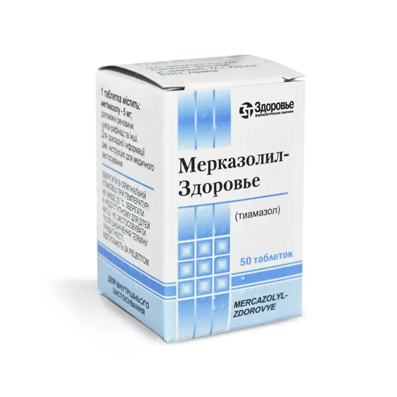 Мерказолил таб №50