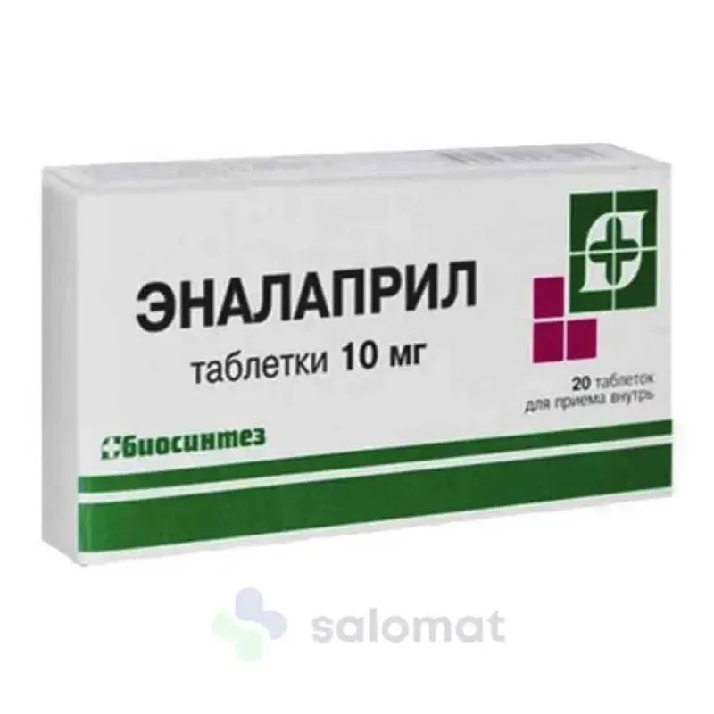Эналаприл 10мг №10