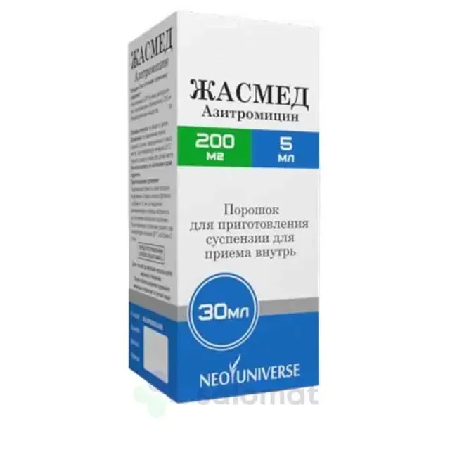 Жасмед (Азитромицин) 200мг 5мл