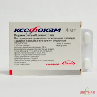 Ксефокам 4мг таблетки 10 штук
