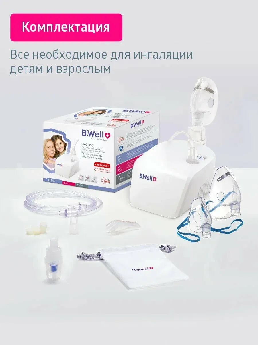 К. Небулайзер PRO-110
