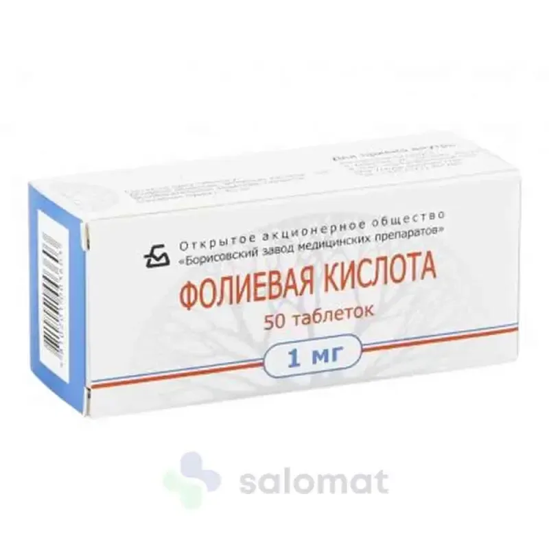 Фолиевая кислота №50