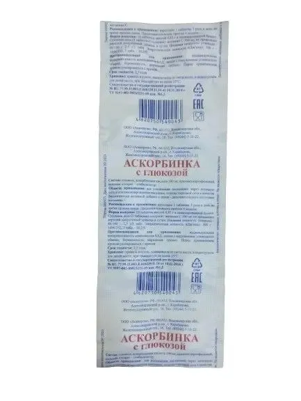 Аскорбинка с глюкоз №10 таб