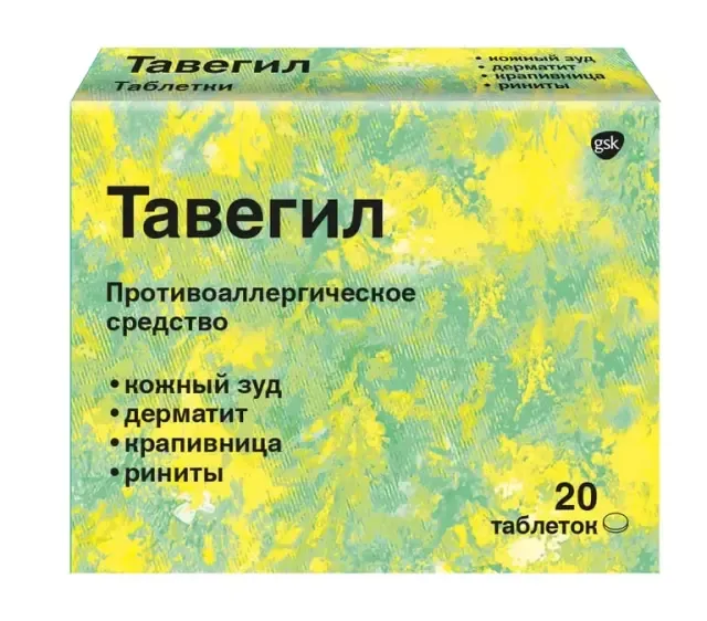 Тавегил таб. №20