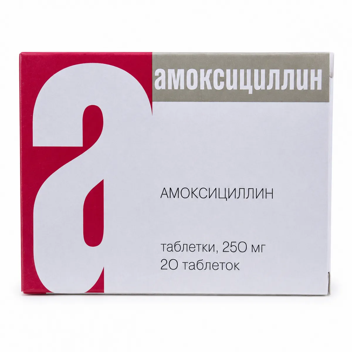 Амоксициллин 250мг таблетки 20 штук (Россия)