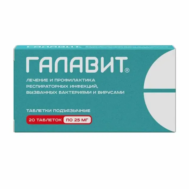 Галавит таб 25мг №20