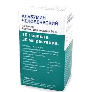 Альбумин 20% 50мл Австрия