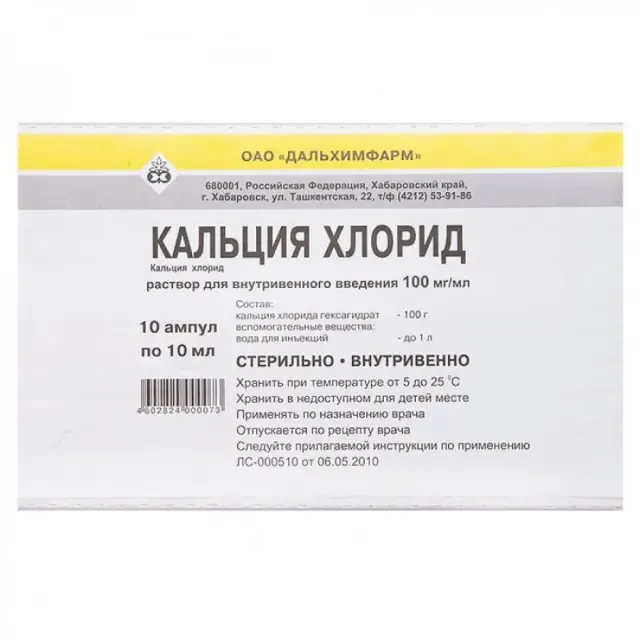 Кальция хлорид амп. 10мл №1