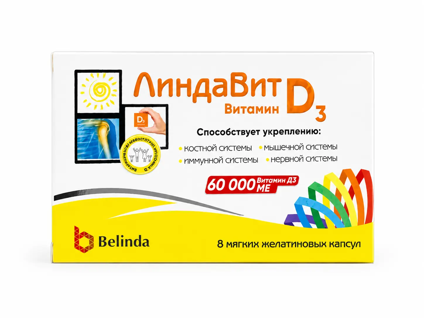 Линдавит Д3 60000МЕ капсулы 8 штук
