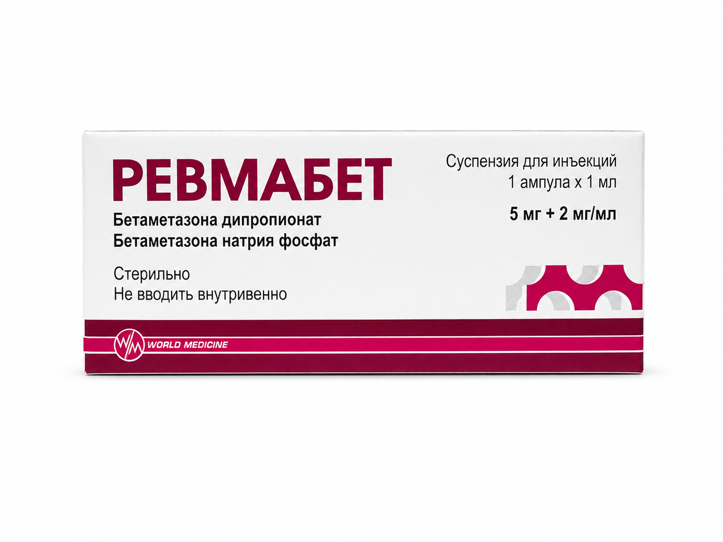 Ревмабет 5мг+2мг/мл ампула 1 штука