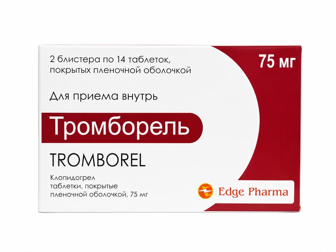 Тромборель 75мг таблетки 28 штук