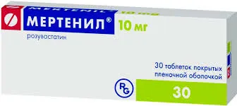 Мертенил 10мг №10