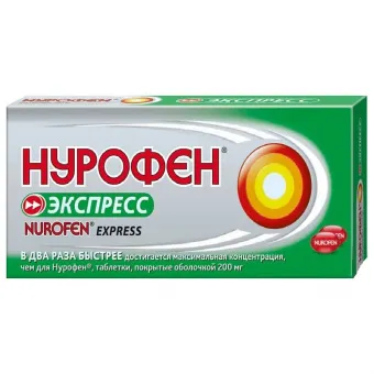 Нурофен экспресс форте 200мг №8