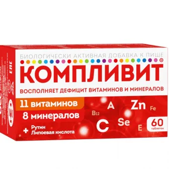 Компливит таб. №60