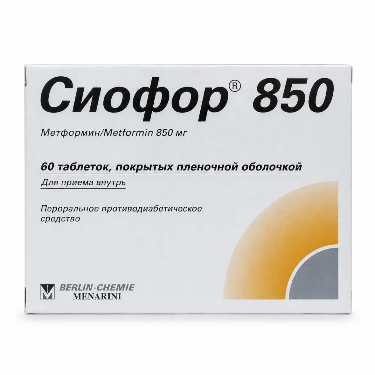 Сиофор 850мг таблетки 60 штук
