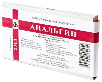 Анальгин амп 2мл №1 Россия