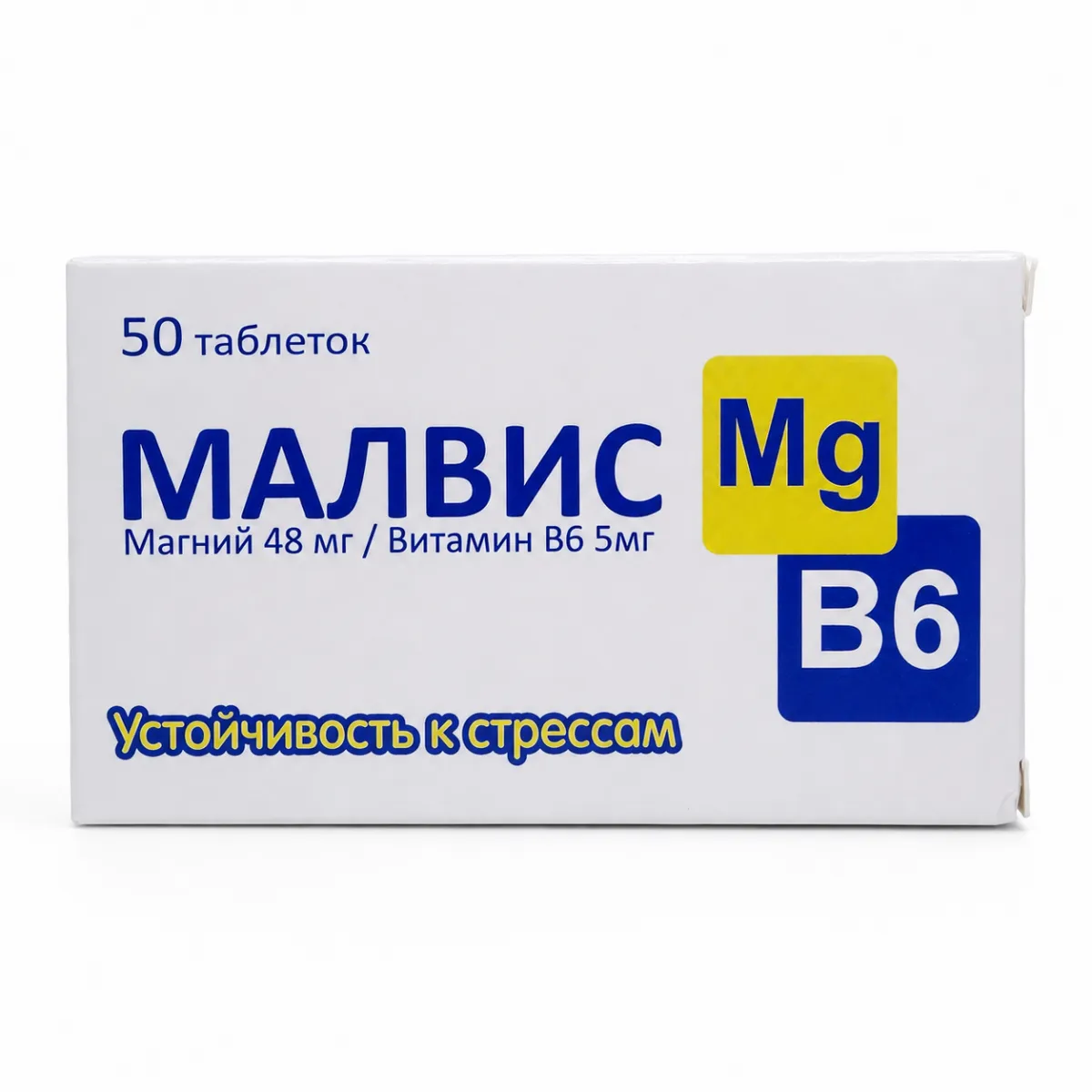 Малвис 48мг №10