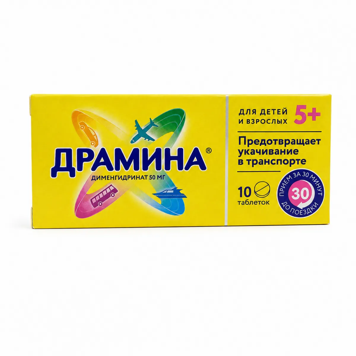 Драмина №10