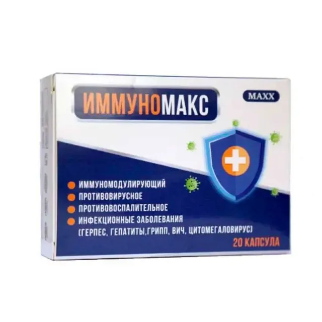 Иммуномакс капс №20