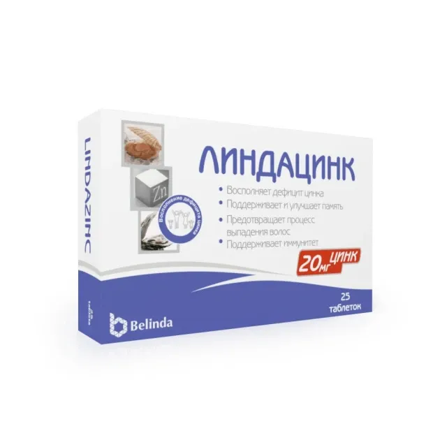 Линдацинк 20мг таб №25