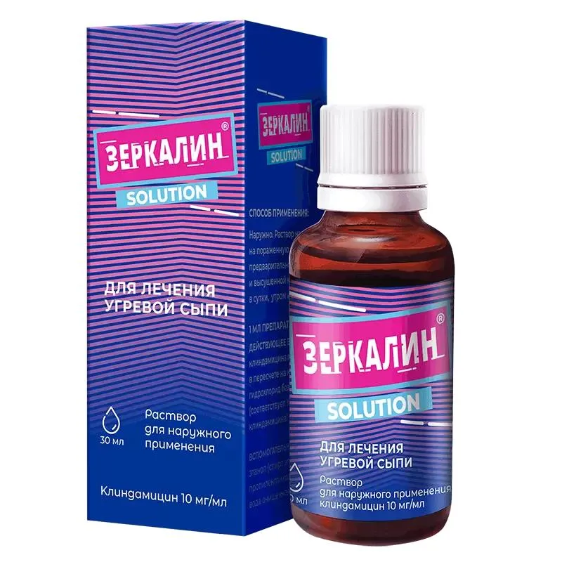 Зеркалин 30мл 10мг