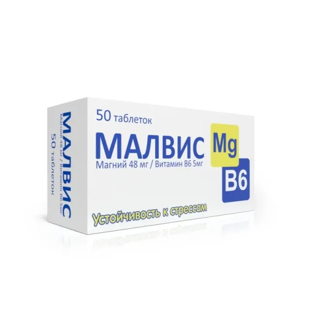 Малвис 48мг №10
