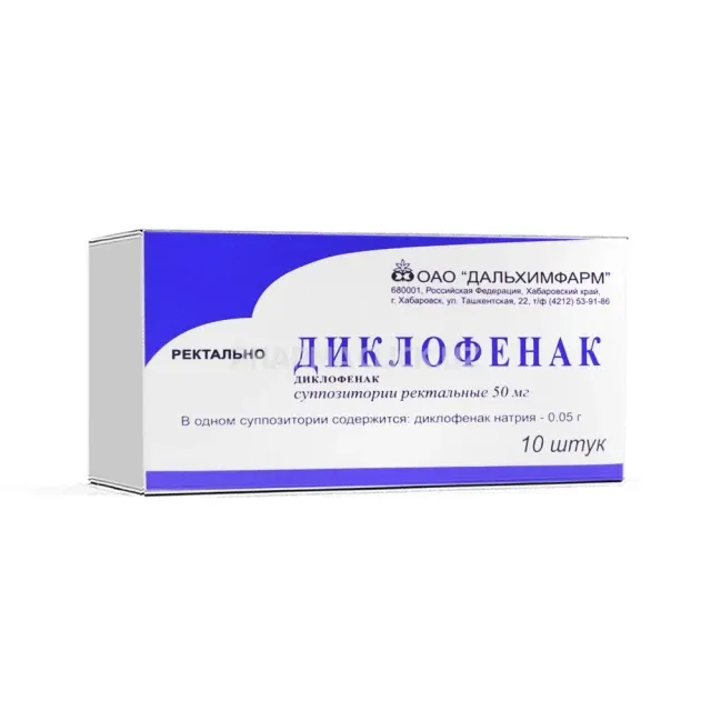 Диклофенак свеча 50мг №10