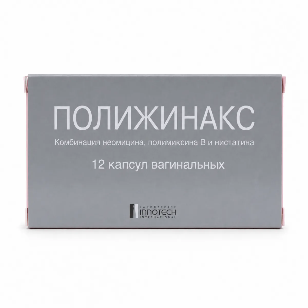 Полиженакс капсулы вагинальные 12 штук