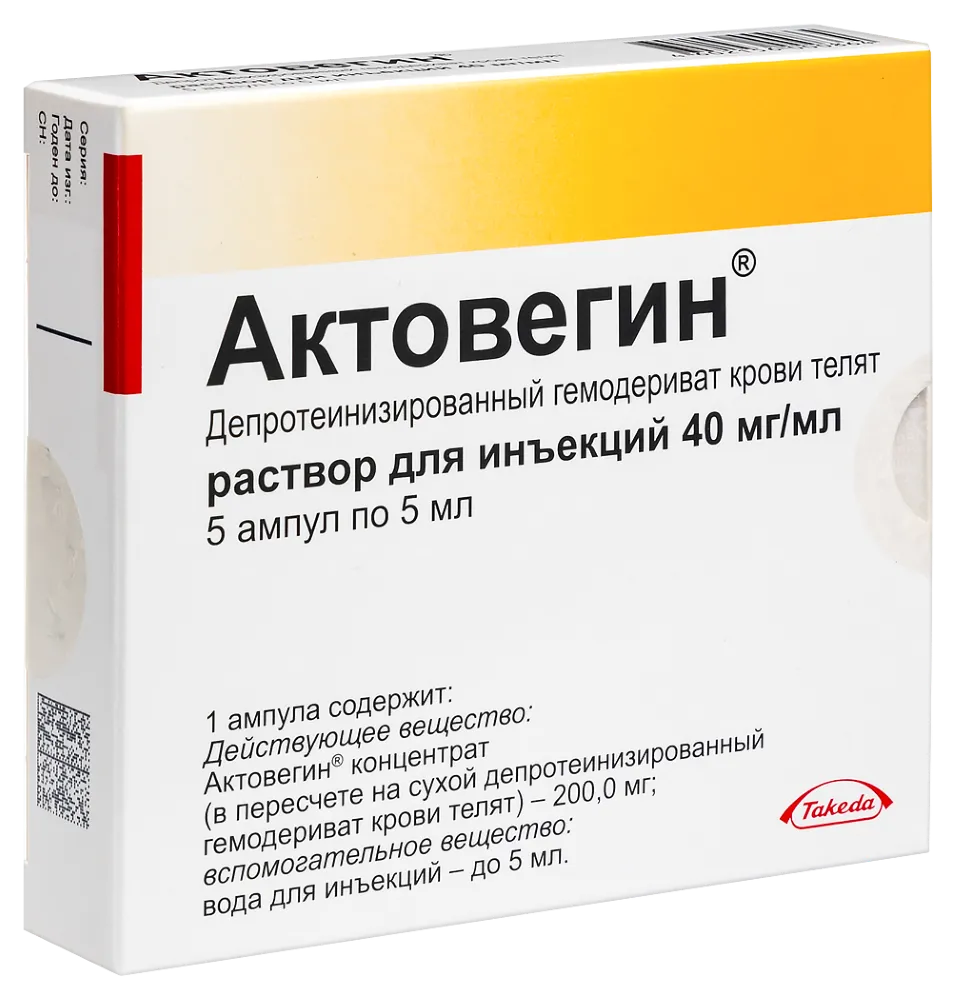 Актовегин амп 5мл №1