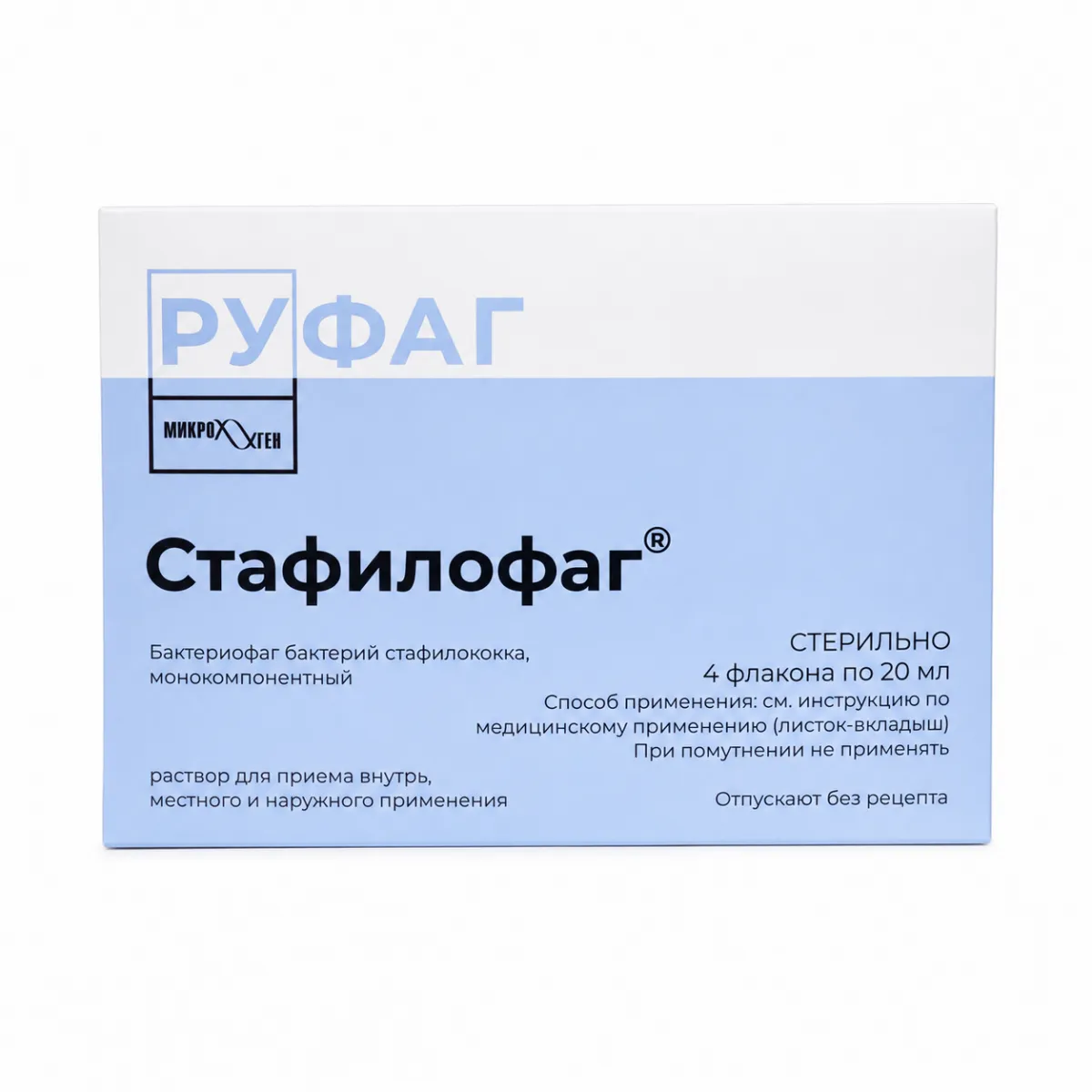 Бактериофаг стафилококовый 20мл флакон 4 штуки