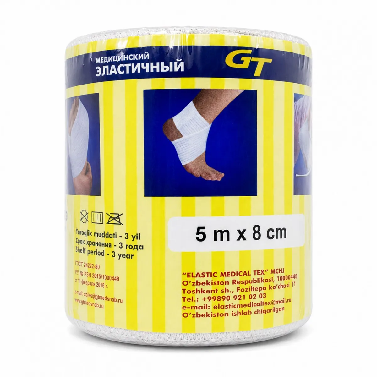 Бинт эластичный 8см х 5м