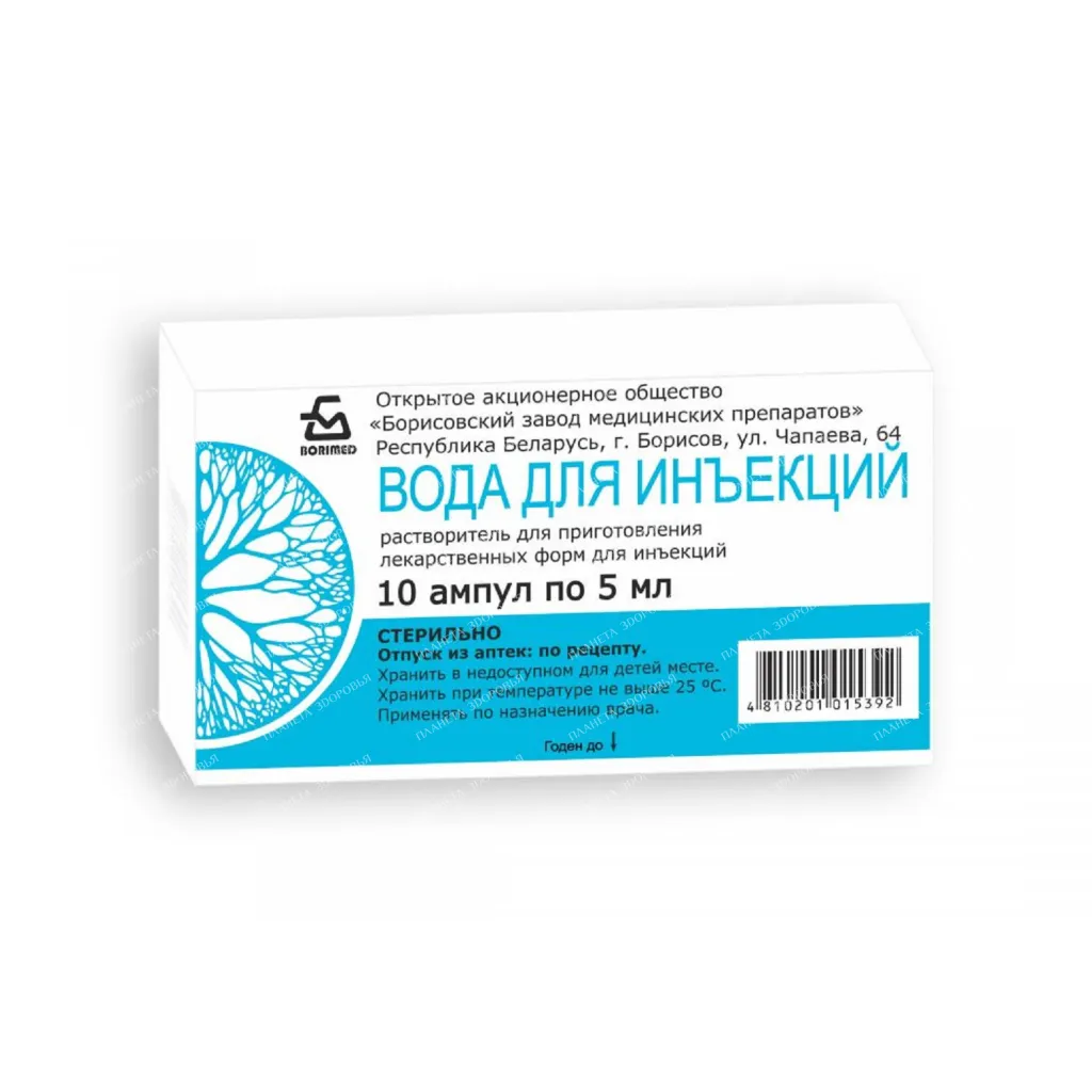 Вода ддя инъекций 5мл №1