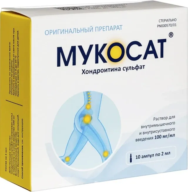 Мукосат амп 2мл №10