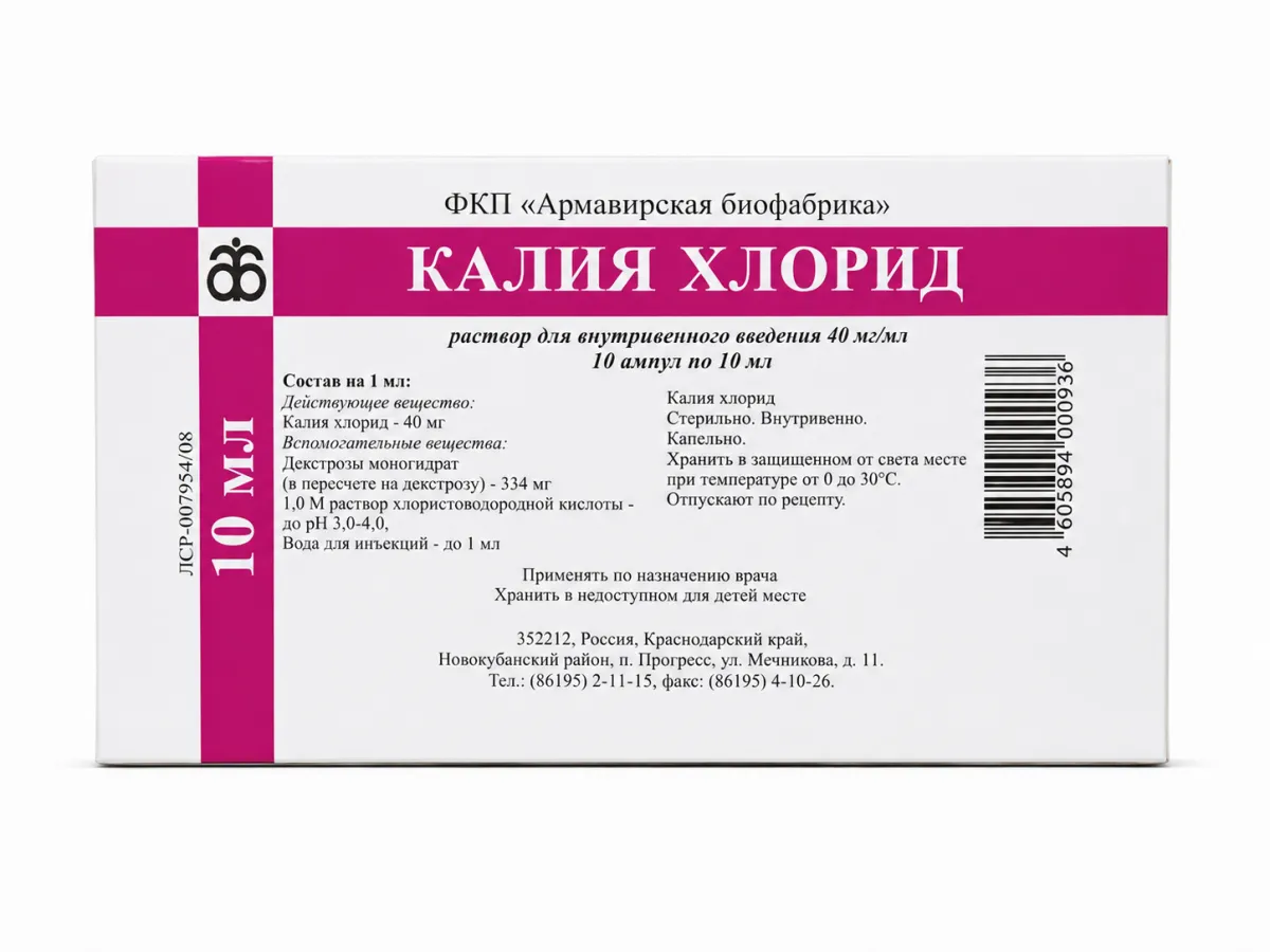 Калия хлорид 40 мг/мл, раствор для внутривенного введения 10 штук