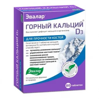 Горный кальций Д3 таб. №20