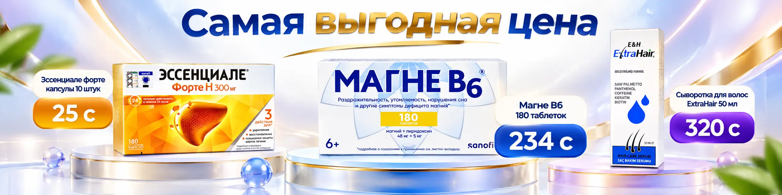 Самые выгодные цены